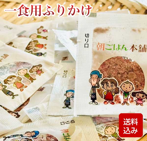 一食用ふりかけ 30袋入り 無添加 パリパリ梅 サクッと赤しそ 梅しそふりかけ 選べる3種類 個包装 お弁当 メール便