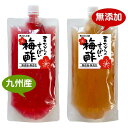 梅酢 赤梅酢と白梅酢が選べる 添加物・着色料・保存料不使用 梅エキス 塩分濃度22% メール便
