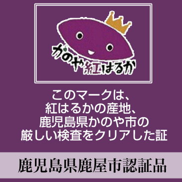 紅はるか 5kg 洗い A品 さつまいも かのや紅はるか認定 鹿児島産 送料無料