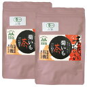 菊芋茶 60g(30g×2袋) 栽培期間中農薬不使用 オーガニック 菊芋 キクイモ茶 ティーバッグ ノンカフェイン メール便
