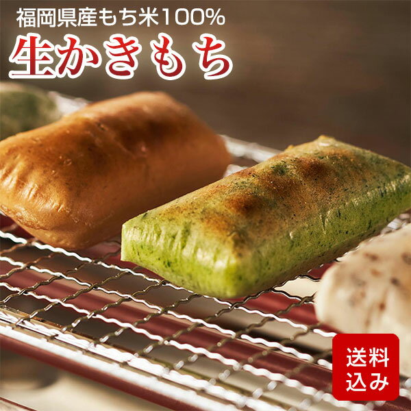 餅 生かきもち 200g 無添加 防腐剤不使用 福岡県産 メール便のサムネイル