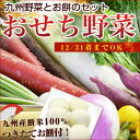 商品画像：うに カニ まぐろなら築地の王様の人気おせち楽天、おせち野菜セット 九州産 おせち用の野菜セット 金時にんじん かぶ お餅