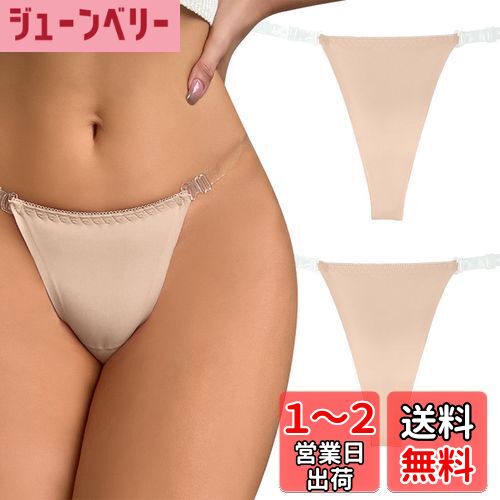 [Maeau] アンダーショーツ レディース 水着用インナー 透明ストラップ マイクロ tバック ショーツ タンガ 下着 ローライズ 調節可能 透け防止 色：#肌色*2、サイズ：L
