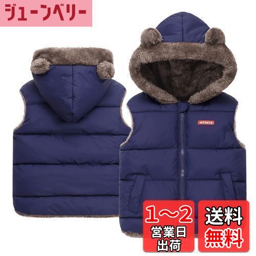 【送料無料】[Maeau] 子供 ベスト 暖かい キッズ 中綿 コート 女の子 ジャケット 軽量 男の子 アウター ベビー 前開き フード付き 裏起毛 可愛い 子供服 防寒対策 通園 通学 色：ネイビー、サイズ：90