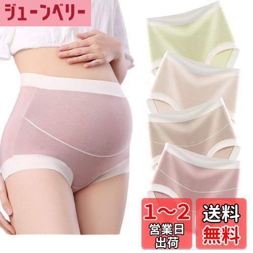 [VICHERIA] マタニティ ショーツ ローライズ/ハイウェスト 妊婦ショーツ 綿 妊娠専用パンツ 無縫製 シームレス【腹部を圧迫しない・フィット感】産前 産後 妊娠中のパンツ 下着 パンティ 抗菌防臭 肌に優しい 【 5枚セット】/【 色：ハイウェスト-4枚セット、サイズ：XL