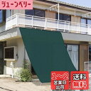 SUNNY GUARD日除けシェード 撥水シェード オーニングシェード 色:グリーン、サイズ:2x3m