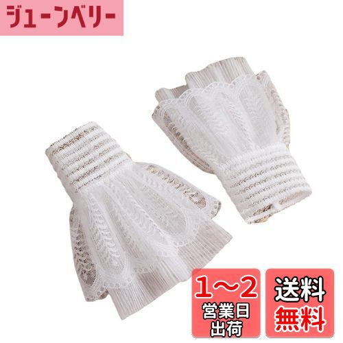 [UMIYI] 付け袖 レース カフス レディース 付け袖口 つけそで 総レース 重ね着風 袖 姫系 ふんわり フリル 二重袖 レイヤード アクセサリー ロイヤル 森ガール 春 秋 冬 ロリータ 服 大人可愛い おしゃれ 色：ゴムタイプDホワイト、サイズ：F