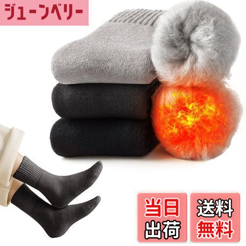 【送料無料】[TSGarden] 靴 メンズ 3足セット 冬【裏起毛自発熱・38度恒温・極厚雲感裏パイル・ウール素材】極厚2倍保温力 ウールソックス クルーソックス 裏起毛 ふわふわ 防寒蓄熱 毛玉・毛落対策 屋内外 登山 キャンプ 24-28cm 色：黒+薄灰+石炭灰、サイズ：24.0-28.0 cm