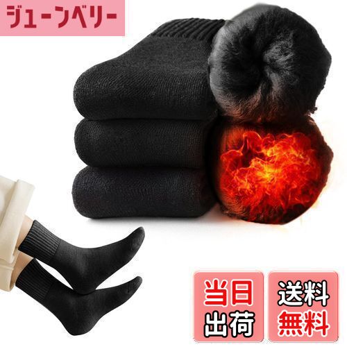 【送料無料】[TSGarden] 靴 メンズ 3足セット 冬【裏起毛自発熱・38度恒温・極厚雲感裏パイル・ウール素材】極厚2倍保温力 ウールソックス クルーソックス 裏起毛 ふわふわ 防寒蓄熱 毛玉・毛落対策 屋内外 登山 キャンプ 24-28cm 色：黒+黒+黒、サイズ：24.0-28.0 cm