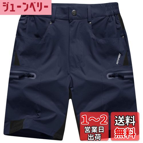 ショーツ メンズ アウトドア 五分丈 速乾 ハーフパンツ 撥水 短パン 通気 夏 カジュアル 半ズボン ドライ軽量 無地 ハイキング 色：ネイビー、サイズ：L