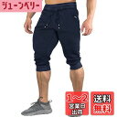 スポーツ メンズ ショーツパンツ 七分丈 アウトドア ハーフパンツ スウェット トレーニングウェア 吸汗 ランニングパンツ 通気性 ゆっとり スリムパンツ 部屋...