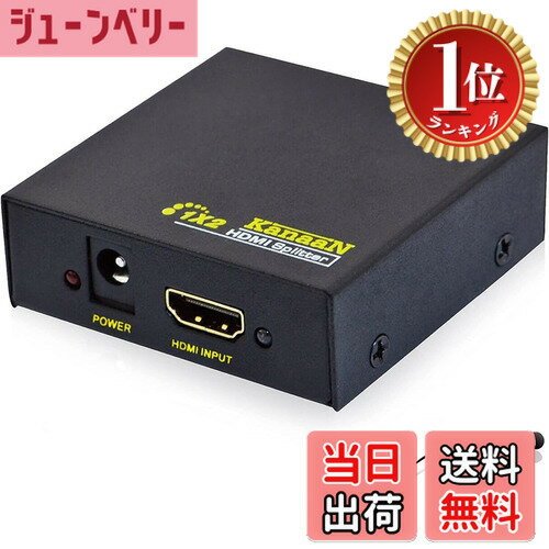 【楽天ランキング1位獲得】【送料無料】KanaaN HDMIスプリッター 1入力2出力 4k対応 Y-アダプタ 2160p ..