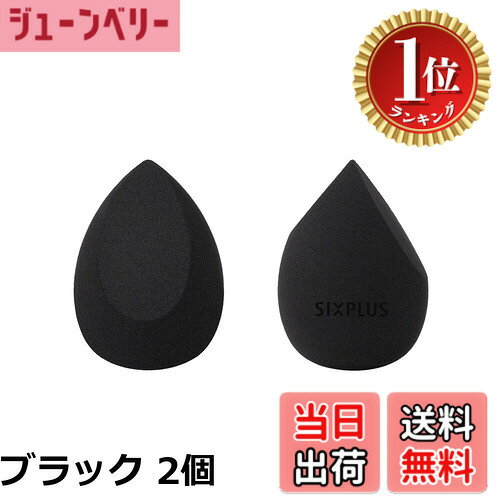 【楽天ランキング1位獲得】【送料無料】SIXPLUS 多機能メイク用スポンジパフ