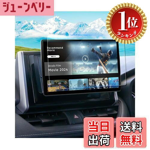 【楽天ランキング1位獲得】【送料無料】ruiya 強化ガラス 2024新型 パナソニック ストラーダ 10インチ CN-F1X10C1D フィルム 保護フィルム ナビフィルム 専用 ストラーダ 保護フィルム ナビ フ