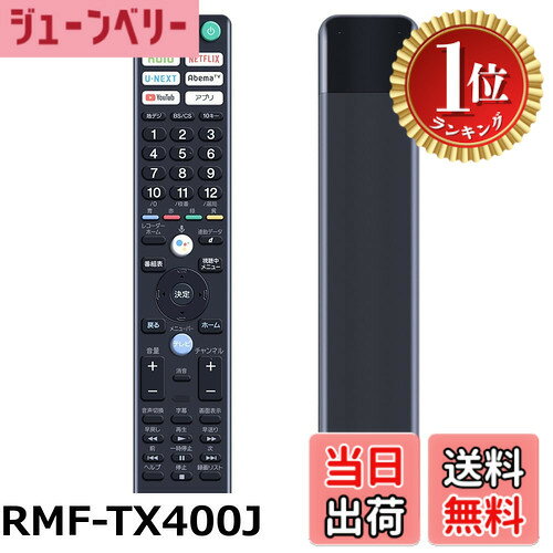 【楽天ランキング1位獲得】【送料無料】ソニーTV リモコンの交換用 ソニー リモコン ソニー Bravia 液晶 TV に最適 設定不要 簡単操作 敏感な反応
