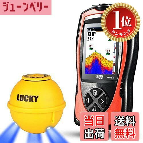 楽天ジューンベリー楽天市場店【楽天ランキング1位獲得】【送料無料】LUCKYLAKER ワイヤレス 魚群探知機 ポータブル 魚探 バス ワカサギ 釣り 日本語説明書付き