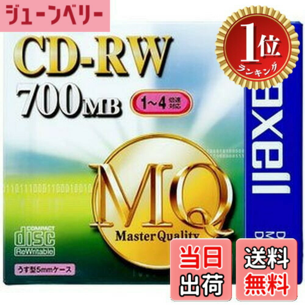 【送料無料】【楽天ランキング1位獲得】maxell データ用 CD-RW 700MB 4倍速対応 1枚 5mmケース入 CDRW80MQ.S1P