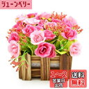 BEADY ミニダイヤーバラ 人工観葉植物 造花 光触媒 フェイクグリーン インテリア ギフト お祝い (花柵(木), バライロ)