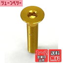 【送料無料】エヴァディオ(Avedio) トップキャップ用カラーアルミボルト 30mm ゴールド 70612
