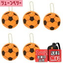 CAPASTEC 反射 キーホルダー リフレクター キーリング サッカー模様 反射板 交通安全 安全グッズ 通学 通勤 散歩 夜間 事故防止 オレンジ 5個入り