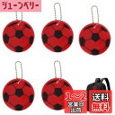 CAPASTEC 反射 キーホルダー リフレクター キーリング サッカー模様 反射板 交通安全 安全グッズ 通学 通勤 散歩 夜間 事故防止 赤 5個入り