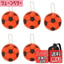 CAPASTEC 反射 キーホルダー リフレクター キーリング サッカー模様 反射板 交通安全 安全グッズ 通学 通勤 散歩 夜間 事故防止 オレンジレッド 5...