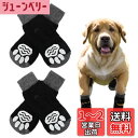 CAPASTEC 犬用ソックス 4足セット 滑り止め 調整可能粘着テープ付き ペット用 床保護 ハードウッドフロア対応 小中型犬用 室内用 かいてき おしゃれ ...