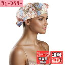 CAPASTEC シルク ナイトキャップ シャワーキャップ シルク100% ヘアキャップ シルクキャップ リボン ヘアケア 美髪 就寝用 睡眠用 枝毛 寝癖防止 桜色 青