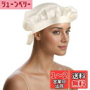 CAPASTEC シルク ナイトキャップ シャワーキャップ シルク100% ヘアキャップ シルクキャップ リボン ヘアケア 美髪 就寝用キャップ 睡眠用キャップ 枝毛 寝癖防止 ベージュ