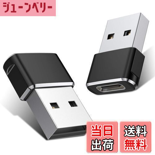 【送料無料】Basesailor USB CメスからUSBオス変換アダプター 2パック、が対応可能 iPhone 16 15 14 13 12 Mini Pro Maxミニプロマックス、Airpods 4 iPad 10 Air、Samsung Galaxy S25 Plus S24 Ultra Watch 9 8 7 Z Fold Flip 6 Typeタイプ CからUSB A充電器プラグケーブル