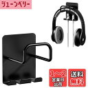 【送料無料】BOIVSHI ヘッドホンハンガー マグネット固定 2個セット ヘッドホンフック 配線整理 ヘッドホンスタンド ヘッドホン掛け 小型 吊り下げ 収納...