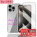 【送料無料】Wekrsu 対応 iPhone 15 Pro Max 用の ケース + ガラスフィルム 柔軟 TPU カバー 全透明 散熱加工 黄変しにくい 日本旭硝子製 アイフォン15プロ マックス フィルム 強化ガラス 硬度9H 高透過率 飛散防止 [ 全面保護カバー 耐衝撃 落下防止 すり傷防止 薄型 軽量