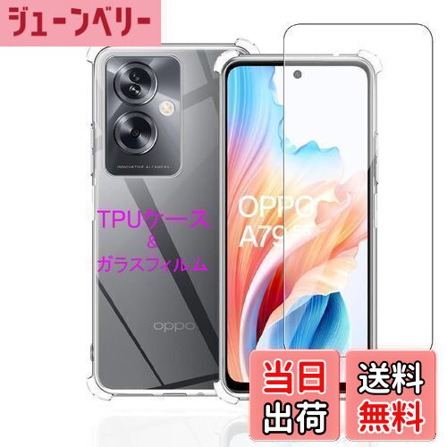 塼٥꡼ŷԾŹ㤨̵֡Wekrsu б OPPO A79 5G Ѥ  + 饹ե  TPU OPPO A79 5G С Ʃ Ǯù Ѥˤ ܰ˻ ե 饹 9H ƩΨ ɻ [ ݸС Ѿ׷ ɻ ɻ    ] ɻߡפβǤʤ1,359ߤˤʤޤ