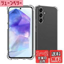 【送料無料】Wekrsu 対応 Galaxy A55 5G SC-53E SCG27 ケース galaxy a55 軽量 ケース クリア 米軍MIL規格取得 四...