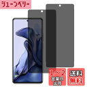 【指紋認証 2枚 覗き見防止】Wekrsu 国産旭硝子素材 強化ガラス 対応 Xiaomi 11T / 11T Pro ガラスフィルム カバー シャオミ11T Pro 保護フィルム