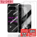 【送料無料】Wekrsu 対応 Google Pixel 9 / 9 Pro 用の ケース + 2枚ガラスフィルム 柔軟 TPU Google Pixel 9 Pro カバー 全透明 散熱加工 黄変しにくい 日本旭硝子製 フィルム 強化ガラス 硬度9H 高透過率 飛散防止 [ 全面保護カバー 耐衝撃 落下防止 すり傷防止 薄型 軽量