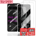 【送料無料】Wekrsu 対応 Google Pixel 9 Pro XL 用の ケース + 2枚ガラスフィルム 柔軟 TPU Google Pixel 9 Pro XL カバー 全透明 散熱加工 黄変しにくい 日本旭硝子製 強化ガラス 硬度9H 高透過率 飛散防止 [ 全面保護カバー 耐衝撃 落下防止 すり傷防止 薄型 軽量 携帯便