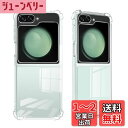 Wekrsu 対応 Galaxy Z Flip6 SC-54E ケース galaxy z flip6 軽量 ケース クリア 米軍MIL規格取得 四隅?化保護/カメラ保護 ギャラクシーZ Flip6 TPU カバー 保護ケース バンパーケース