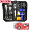 MMOBIEL 144 PCS プロフェッショナル 腕時計職人用修理ツールキット バネ棒とバックケースオープナー付き