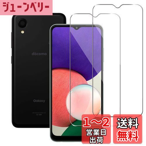 Wigsii 対応 Galaxy A22 5G 用 ガラスフィルム 【2枚セット】 Wigsii Galaxy A22 5G SC-56B 保護フィルム 【 高 品質 日本AGC旭硝子素材】 硬度9H 強化ガラス 衝撃吸収 飛散防止 高透過率 指紋防止 撥水撥油 極薄 0.26mm超薄型 気泡ゼロ 貼り付け簡単