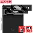 【送料無料】Wigsii 対応 Google Pixel 8 用 カメラフィルム 【2枚-黒】 日本AGC旭硝子素材製 Pixel8 カメラ保護フィルム 超薄型 硬度9H 耐衝撃 耐スクラッチ 透過率高 指紋防止 撥水撥油 ピクセル8 対応 レンズ保護フィルム 気泡ゼロ 貼り付け簡単WJGP82JH