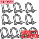 ステンレスシャックル SUS304 ねじシャックル吊り具 吊り ステンシャックルM5 M8 M10 M12 M16 (m5 10)