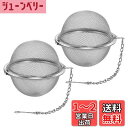 ALLVD ボール型 茶こし 50mm 304 茶こし2個 シルバー