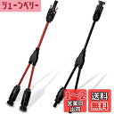 YIBOOOM Y型並列MC4コネクター MMF + FFM ブランチ Y型並列MC4コネクター 1点セット 耐老化性 耐久防水防塵 ソーラーパネル 接続ケーブル用