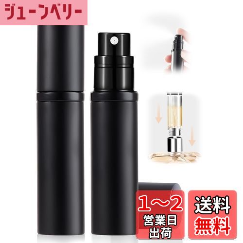 【送料無料】UULANFA アトマイザー 香水【底部充填・5ml・携帯用アトマイザー】詰め替え簡単 漏れない 持ち運び便利 コンパクトデザイン 香水の容器 アル...