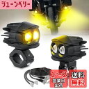 GlintEYE バイクフォグランプ led バイク補助灯 12V/24V 2色 白+黄 4つモード 6Dレンズ 60W 20000LM ワークライト 高輝度・...