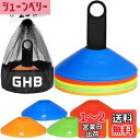 GHB マーカーコーン トレーニングコーン サッカー コーン カラーコーン 25枚セット ドリブルマーカー 5色あり(各色5枚) 野球 テニス 練習道具 スタン...