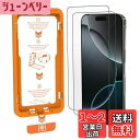 【ガラス2枚セット&ガイド枠付き】iPhone 16 Pro Max ガラスフィルム 2枚セット 滑らかな手触り 自動除塵/吸着・超簡単貼り付け 3Dラウンドエッジ 米軍規格 指紋認証 全面保護 9H越え 飛散防止 高透過率 ズレ/気泡レス 高光沢 さらさら【2枚】 6.9インチ iPhone 16 prom