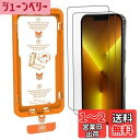 【ガラス2枚セット&ガイド枠付き】iPhone 13 Pro ガラスフィルム 【2枚】 滑らかな手触り 自動除塵/吸着・超簡単貼り付け 3Dラウンドエッジ 米軍規格 指紋認証 全面保護 9H越え 飛散防止 高透過率 ズレ/気泡レス 高光沢 さらさら 6.1インチ iPhone 13プロ 用 フィルム