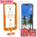 【ガラス2枚セット&ガイド枠付き】 iPhone 15 ガラスフィルム 2枚セット 滑らかな手触り 自動除塵/吸着・超簡単貼り付け 3Dラウンドエッジ 米軍規格 指紋認証 全面保護 9H越え 飛散防止 高透過率 ズレ/気泡レス 高光沢 さらさら【2枚】 6.1インチ iPhone 15 用 フィルム